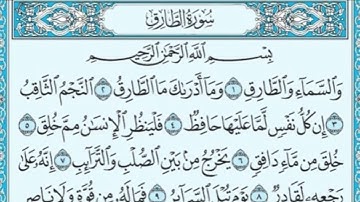 سورة الطارق مكررة Holy Quran , Surah  At-Tariq  by Sheikh Mahmoud Khalil Al-Hosary