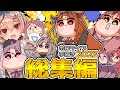 【手描き】ホロライブ手描き総集編2023【茶条/hololive/切り抜き】