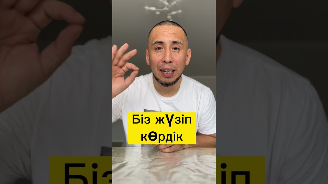 Қазақ тілі. Оборот “я пробовал”