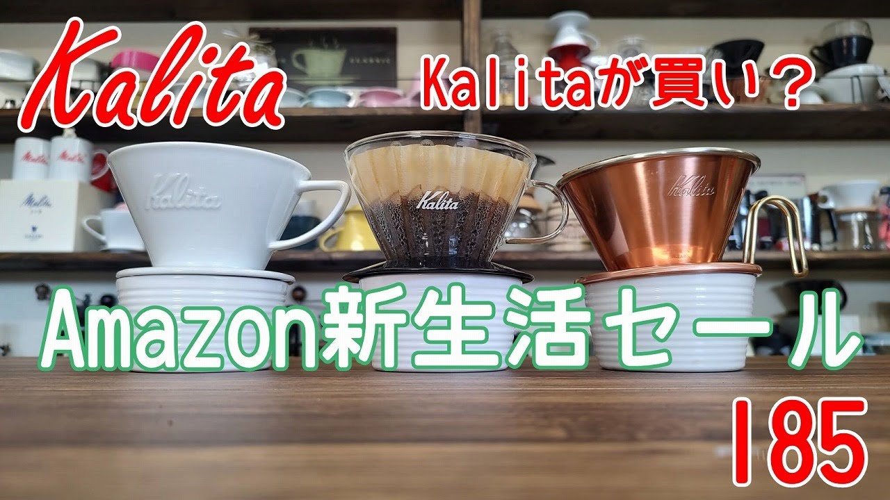 Kalita】ウエーブドリッパー185のガラスドリッパーと銅ドリッパー手に