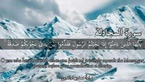 سورة المجادلة page 544 |القارئ اسلام صبحي