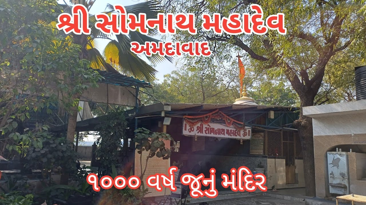Шри Сомнатх Махадев Мандир | Гьяспур | Круг Вишала | 1000-летний храм | Ахмедабад