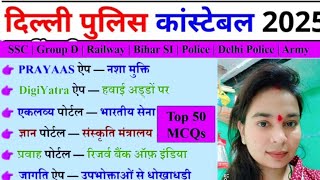 Apps & Portal 2025 Current Affairs | Apps & Portal 2025 List | पोर्टल 2025 | Delhi police 2025 #rwa  screenshot 4