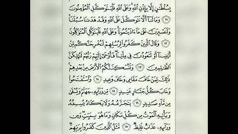 سورة إبراهيم | علي الحذيفي | Surat Ibrahim