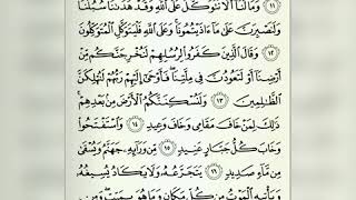 سورة إبراهيم | علي الحذيفي | Surat Ibrahim