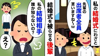 38歳の私を「ババア」と呼ぶ25歳の後輩→嫌がらせがどんどんエスカレートしてなんとお互いの結婚式の日を被らせるという暴挙に【2ch修羅場】【ゆっくりスレ解説】