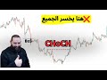 لهذا تخسر في التداول رغم أنك تفهم  و 