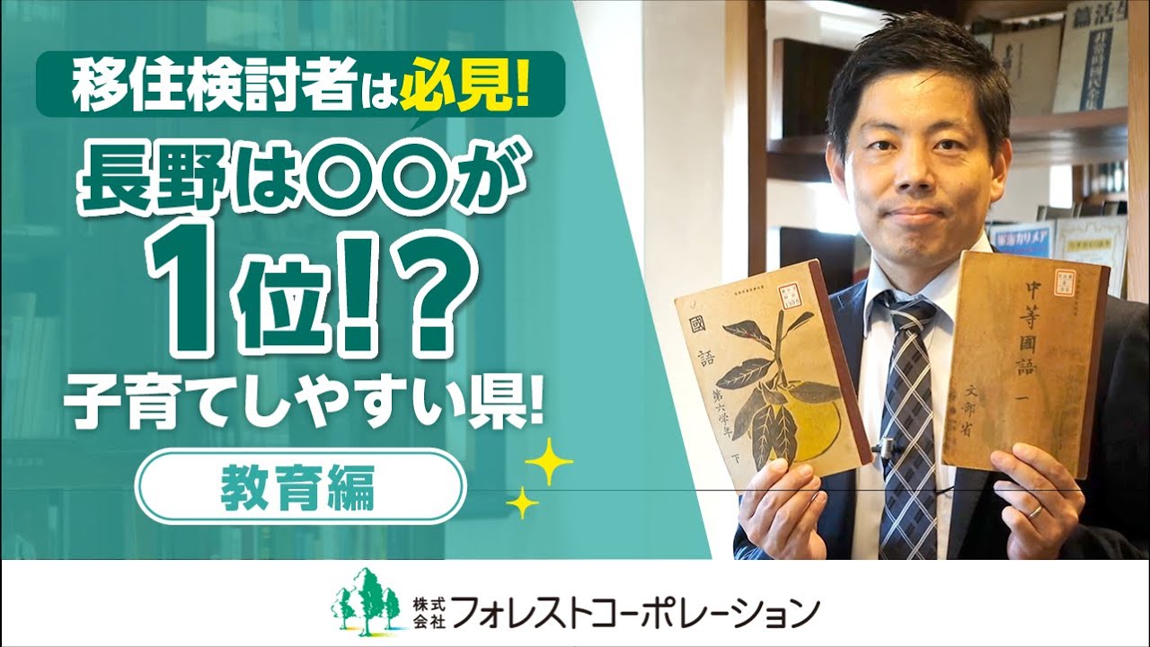 長野の教育エハガキ Moving to Nagano] National Rankings: Education Edition | We