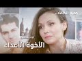 جميع حلقات مسلسل الأخوة الأعداء كامل بدون فواصل دراما روسية مدبلجة للعربية