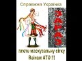 Змиевчане- помощь бойцам АТО! Плетение маскировочных сеток.