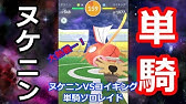 驚きの性能 特性 ふしぎなまもり ヌケニン徹底検証 ポケモンgo Youtube