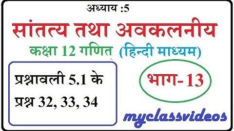 Class 12 Chapter 5 Continuity and differentiability in Hindi Part 11, Ex5.1 Question 32 33 34