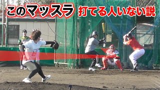 【魔球】このマッスラ...打てる人いますか？
