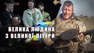 У Кременчуці попрощалися зі старшим сержантом Михайлом Войтком