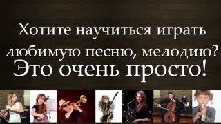 Как играть на Кларнете самоучитель уроки обучение ноты школа курсы Как играть на Кларнете самоучитель уроки обучение ноты школа курсы