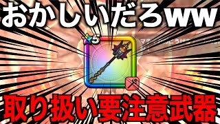 みんな大変だ…これクソ強いわ。後悔する武器になるかもしれません【ドラクエウォーク】【ドラゴンクエストウォーク】