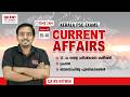 25-26 February -2026Current Affairs|by Nithin-Daily Current Affairs Today |MalayalamITALENT ACADEMY