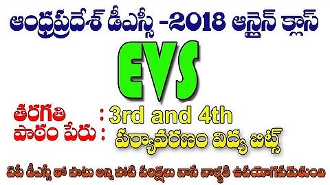 AP DSC EVS 3rd to 4th Class Bits(ఏపీ డీఎస్సీ ఈవిఎస్ 3rd to 4th క్లాస్ బిట్స్)