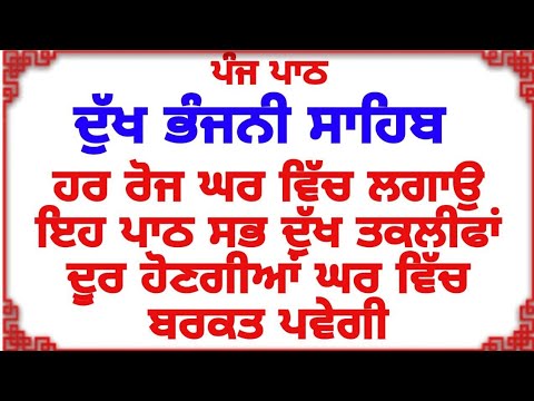 5  ਦਿਨ 5 ਵਾਰ ਇਸ ਸ਼ਬਦ ਦਾ ਜਾਪੁ ਕਰੋ ਸਭ ਦੁੱਖ ਰੋਗ ਠੀਕ ਹੋਣਗੇSankat Mochan Shabad|Gurbani shabad|Anmolvichar