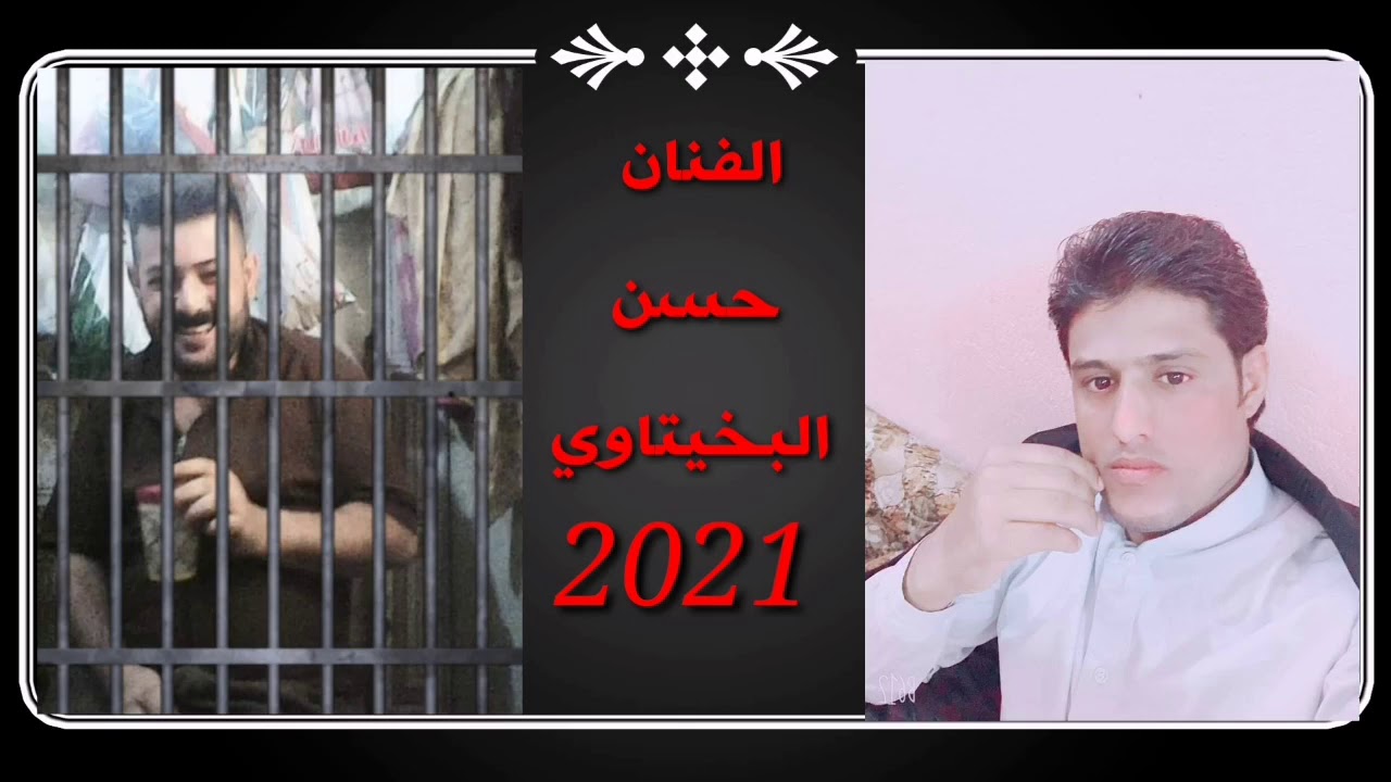 الفنان حسن البخيتاوي 2021 حنجرة ذهبيه