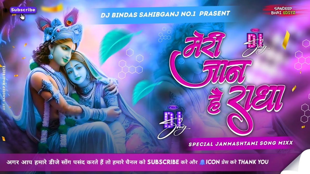 Mere Jaan Hai Radha #tranding #janmashtami Dj Song 2025 Hard Bass((Jhankar)) Mix Dj Bindas Sahibganj Mere Jaan Hai Radha #tranding #janmashtami Dj Song 2025 Hard Bass((Jhankar)) Mix Dj Bindas Sahibganj