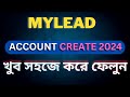 How to create mylead account 2024 Daily $20 | mylead account approve | cpa marketing for beginners