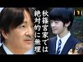 【A宮家】絶対的に無理なA宮家