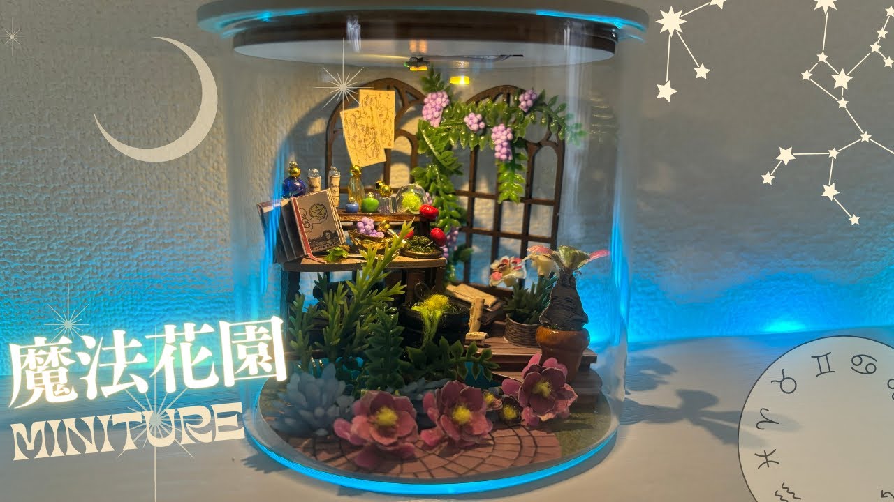 ミニチュア】魔法花園/中国製のミニチュアキットを作る - YouTube