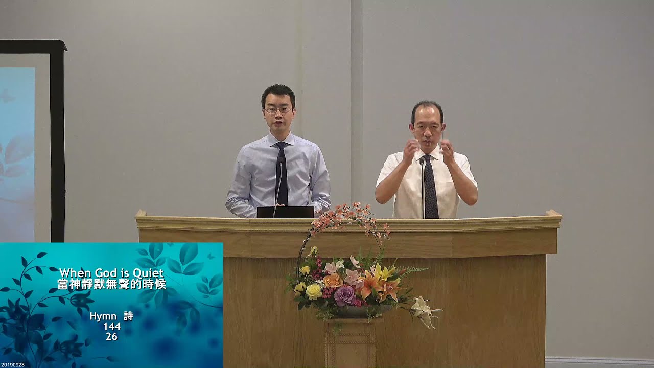 When God Is Quiet 當神靜默無聲的時候 2019/9/28