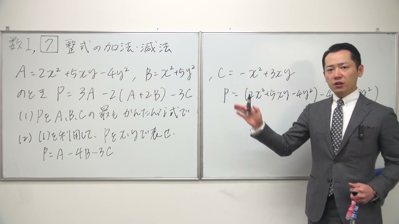 数Ⅰ002：整式の加法・減法