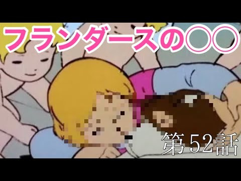 ネ◯と一緒に…名作劇場あの名場面