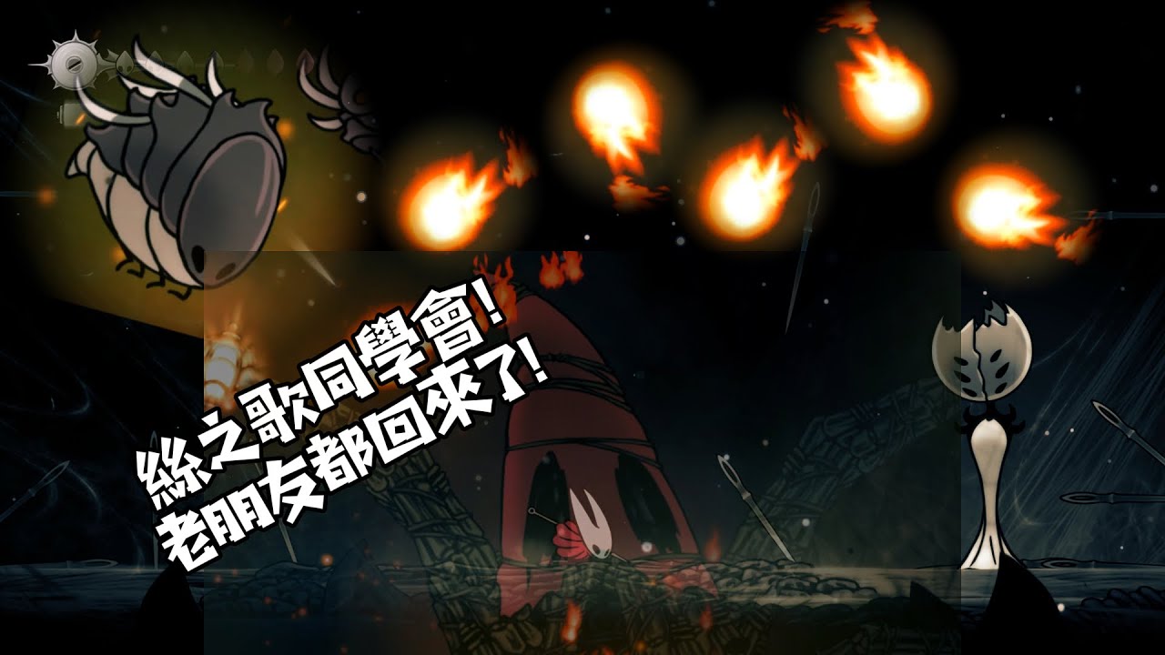 Hollow Knight:絲之歌17-這遊戲也太多隱藏地圖了吧!!!!!!!