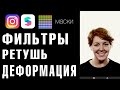 Совмещаем несколько фильтров (Luts), ретушь, деформацию в маске для инстаграм. Уроки Spark AR