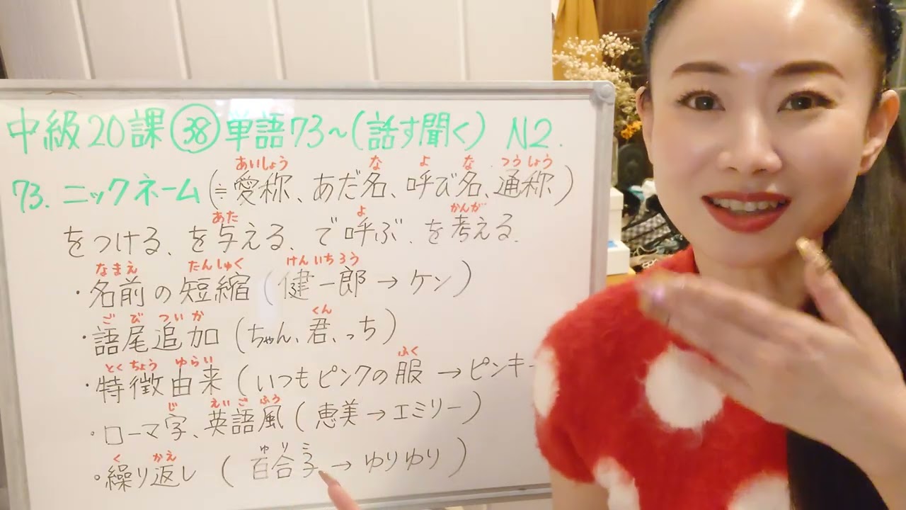 Intermediate Japanese Vocab ニックネーム