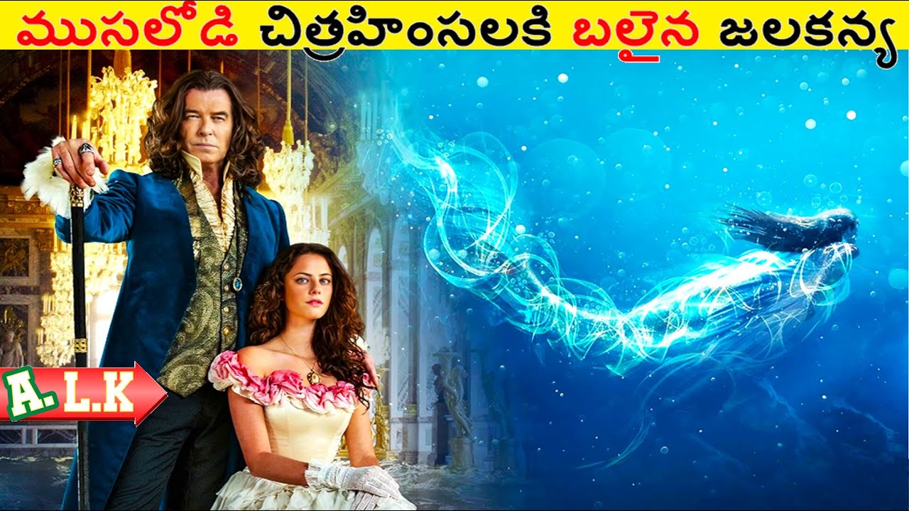 ముసలోడి చిత్రహింసలకి బలైన జలకన్యని చుడండి || Movie Explained In Telugu || ALK Vibes