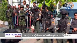 .คุมหมอหยอง-เลขา-สารวัตรเอี๊ยด ฝากขังคดีหมิ่นเบื้องสูง