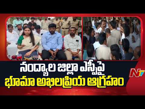 Allagadda politics take another turn; Bhuma Akhila Priya furious with Nandyal District SP | NTV