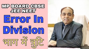 Error In Division (भाग मे त्रुटि)