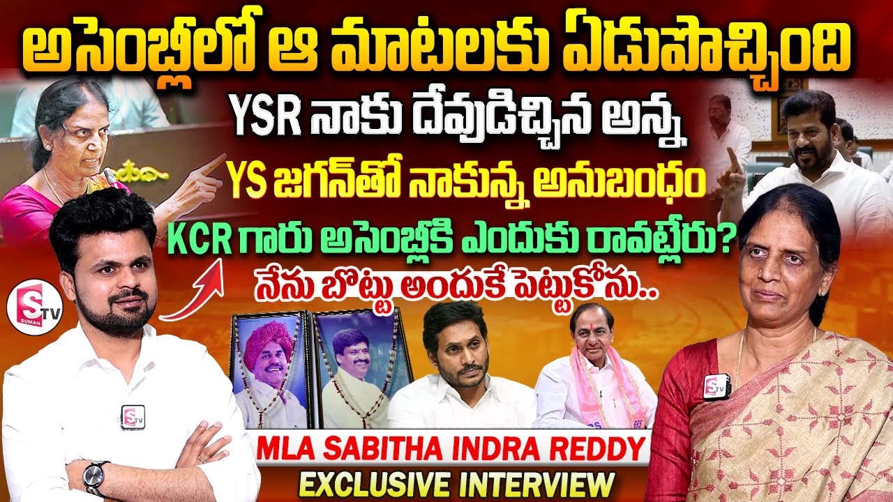 BRS MLA Sabitha Indra Reddy Exclusive Interview |Anchor Roshan| KCR | Revanth Reddy | BRS | Congress