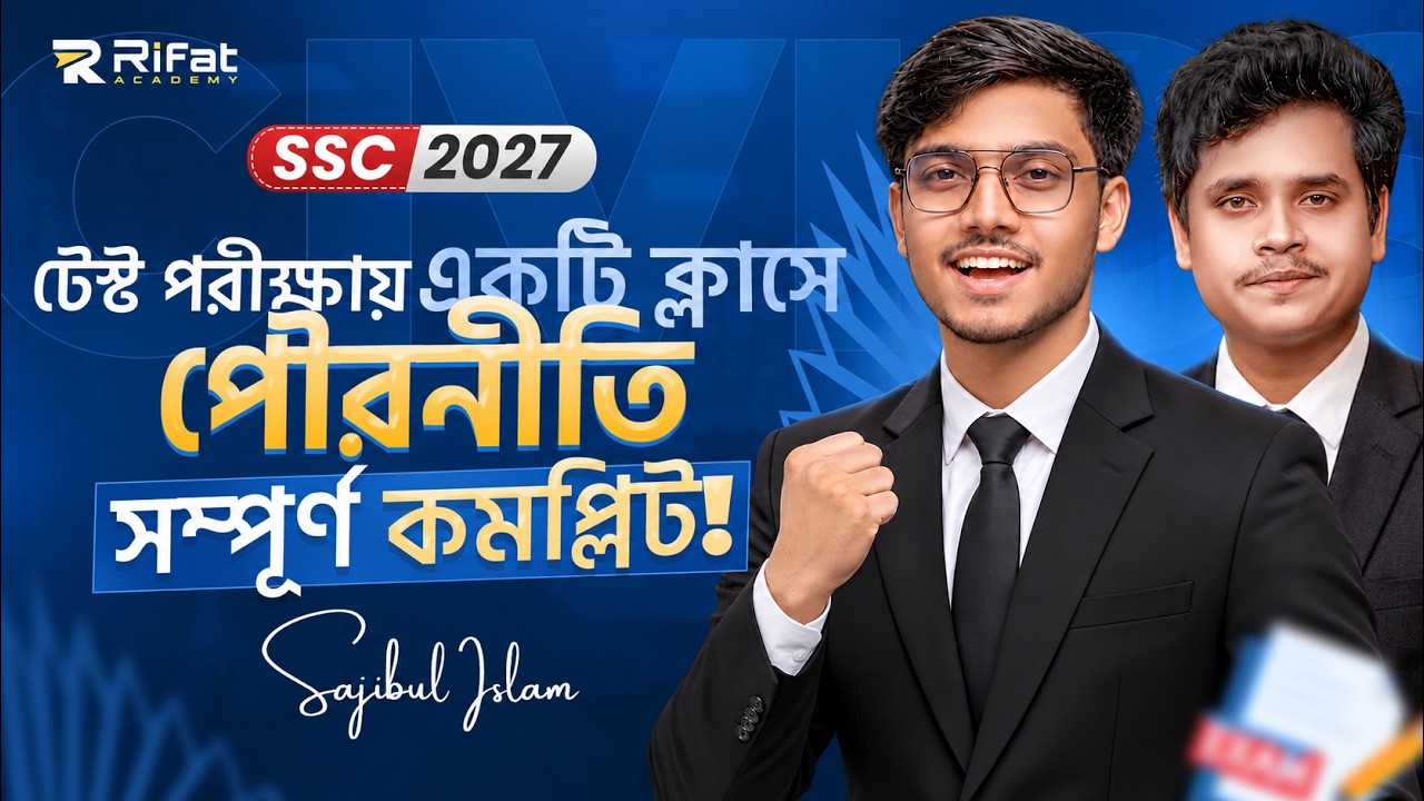 🔥একটি ক্লাসেই পৌরনীতি সম্পূর্ণ কমপ্লিট || Civics Test Exam Marathon || SSC 27 & 28 || Rifat Academy