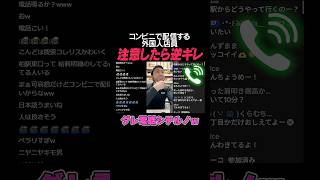 【衝撃】悪質な外国人コンビニ店員が仕事中にTikTokライブしてたので通報ww