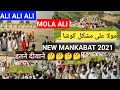 Exclusive kalam mola ali 2021 new mankabat 2021 mola ali ki shan me pda esa kalam sahndar andaz me