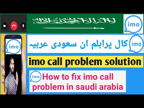 imo call problem solution | imo call problem | how to fix imo call problem in saudi arabia | imo ksa