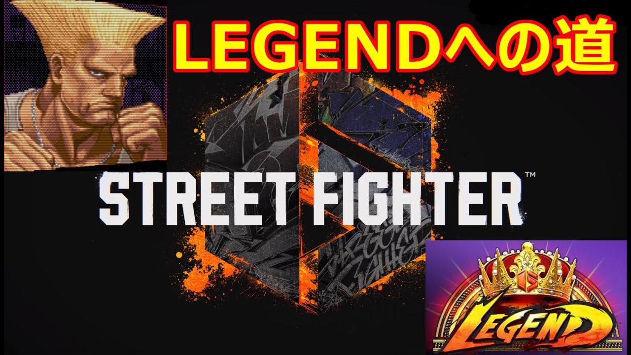 第293回 【レジェンドへの道 MR1950~】 Act.11 スト6 ムテガイル MuteGuile