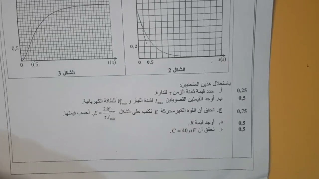 تصحيح الامتحان الوطني 2022 فزياء تمرين الكهرباء شعبة العلوم حياة والارض svt