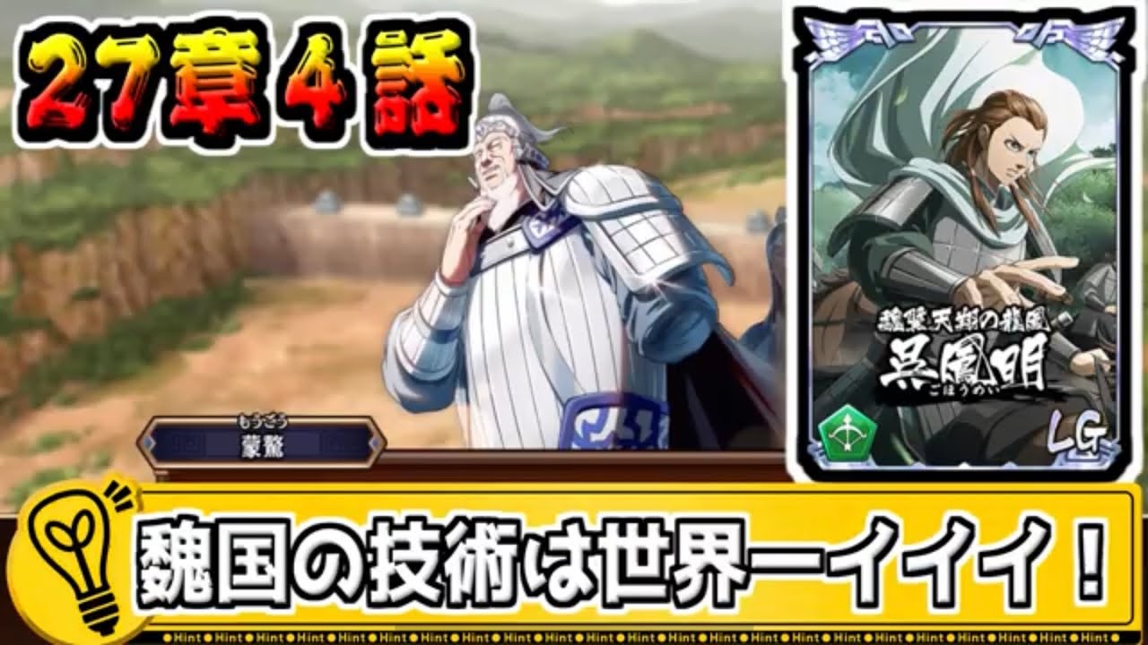 27章4話】鳳明の攻城術2【#キングダム乱-kingdom】 - YouTube