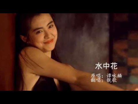 谭咏麟版《水中花》，80后怀旧经典歌曲，听过的人都老了