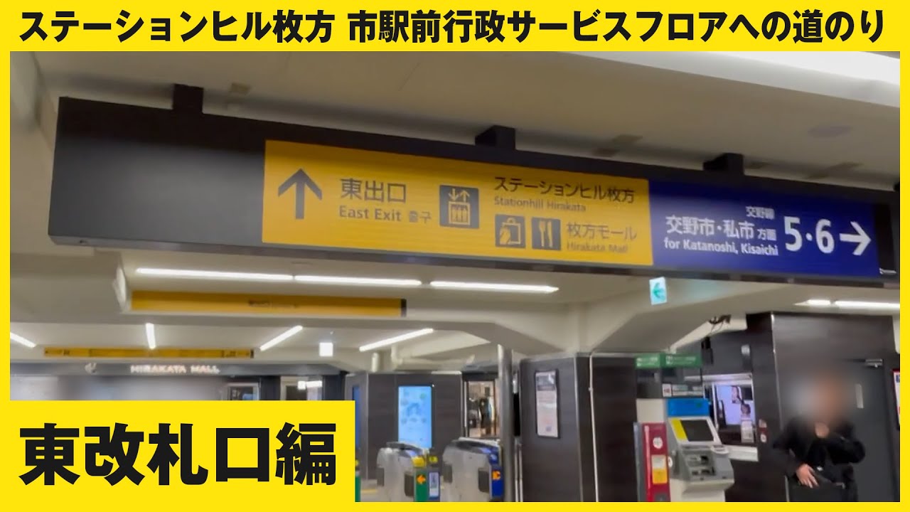保存版〙枚方モール直結の「市民窓口センター」ってこんなとこ！使い方