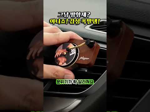 차 안이 카페로 변신하는 마법 소품!