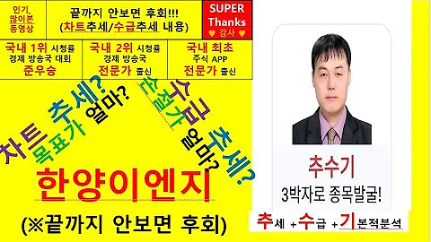 한양이엔지(045100) 추수기(추수) 전문가 종목 분석